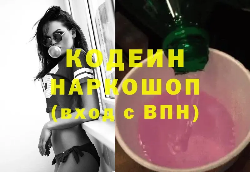 Кодеин Purple Drank  Вольск 