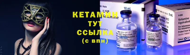 КЕТАМИН ketamine  Вольск 