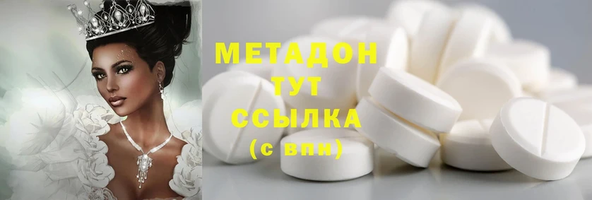 МЕТАДОН methadone  Вольск 